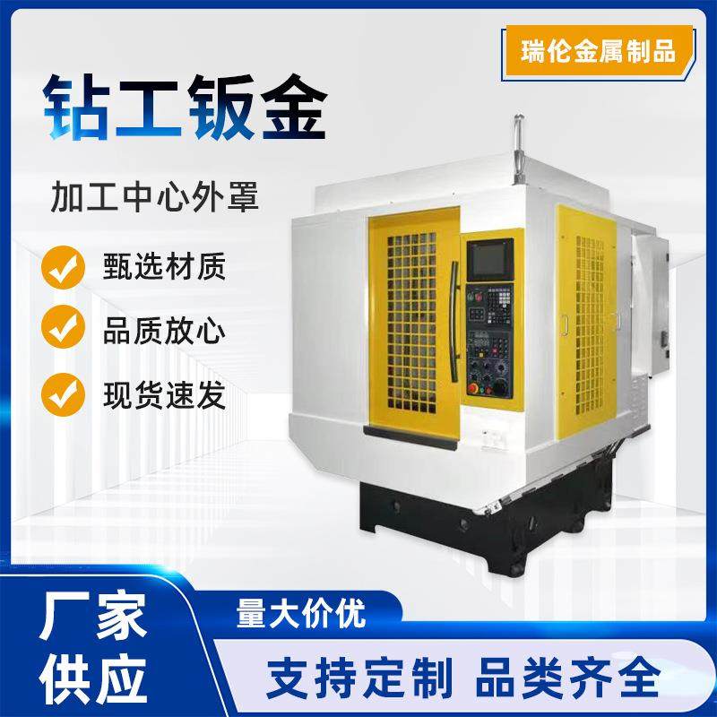 供应不锈钢钣金五金制品机械外壳定制钻工钣金加工中心外罩,机械设备,其他机械设备,淘宝优惠券,粉丝福利购,淘宝优惠卷