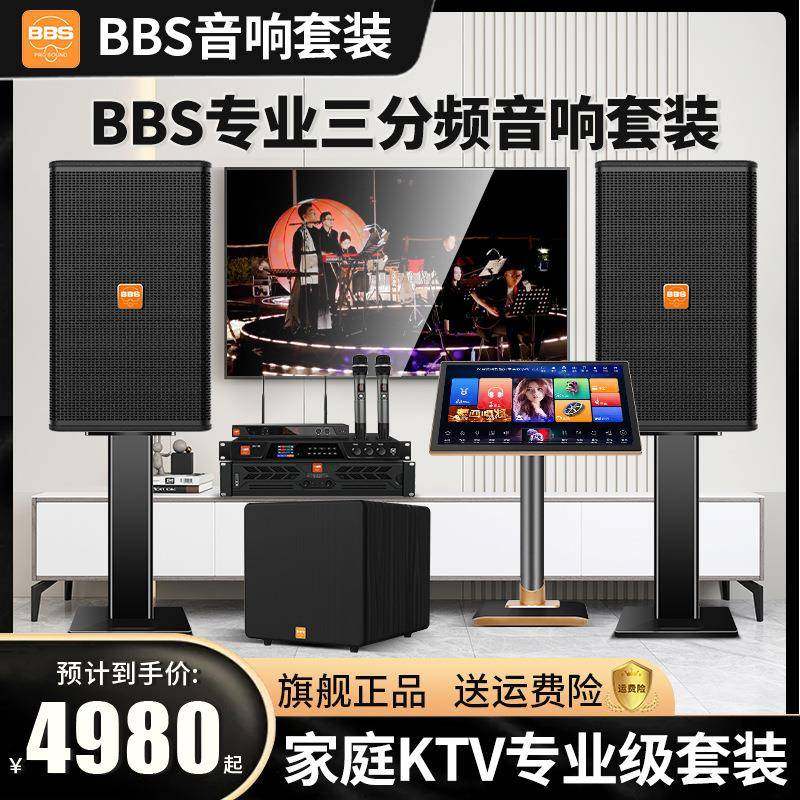 BBS家庭KTV音响套装全套专业家庭影院音箱卡啦OK点唱机家庭k歌,机械设备,其他机械设备,淘宝优惠券,粉丝福利购,淘宝优惠卷