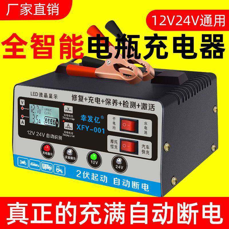 汽车电瓶充电器12v24v付摩托小轿车货车智能自动断电蓄电池充电机