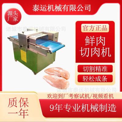 小酥肉鲜肉切条机瘦肉切薄片设备雪花鸡柳开条机东坡肉切块机