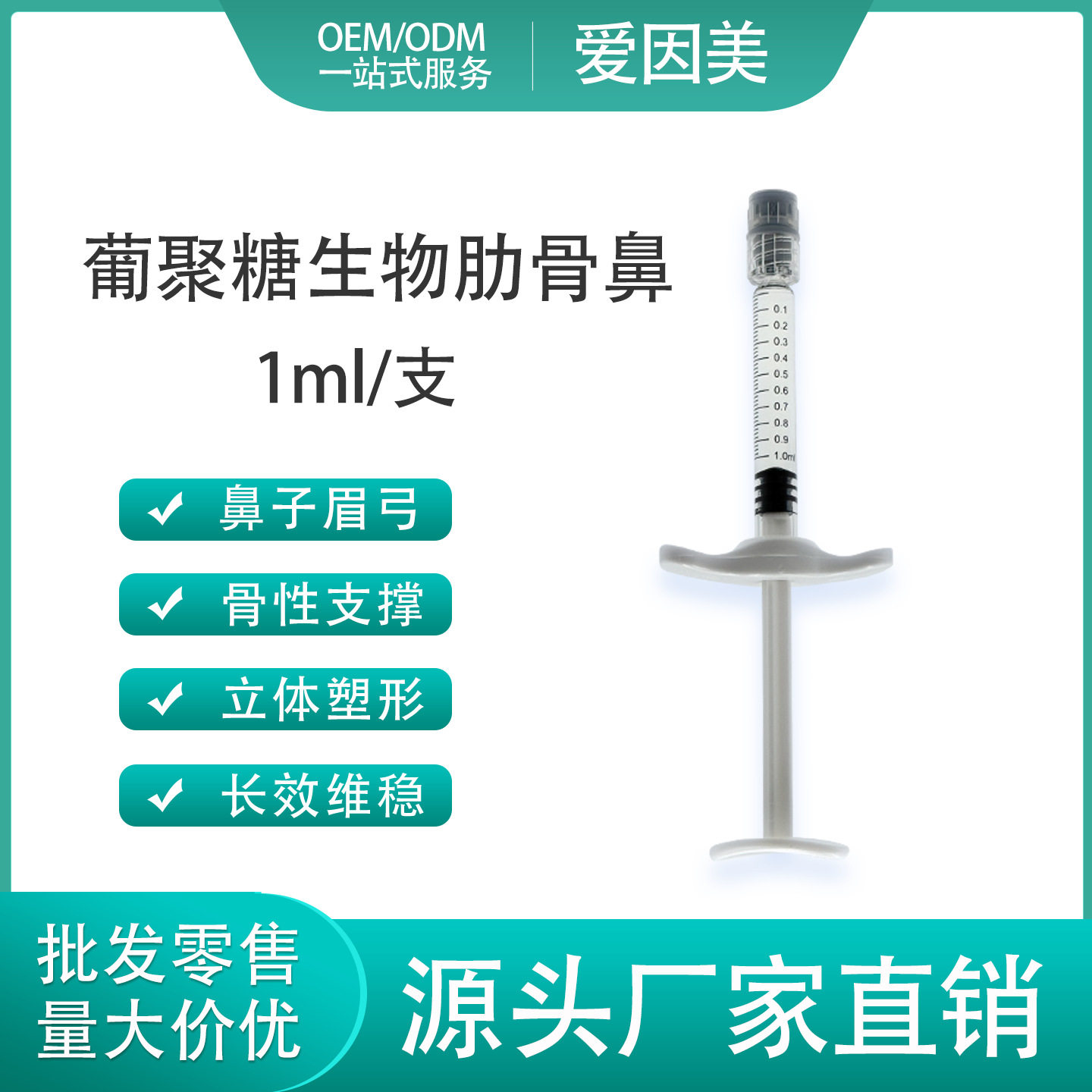 葡聚糖生物肋骨鼻骨性支撑稳固维持鼻子鼻基底眉弓下巴长效不变宽