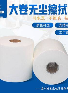 无尘大卷纸工业无尘擦拭纸卷装吸油纸白色无尘纸直销