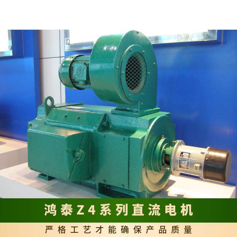 鸿泰直流电机Z4-112/2-15.5KW400/440重量轻输出功率大