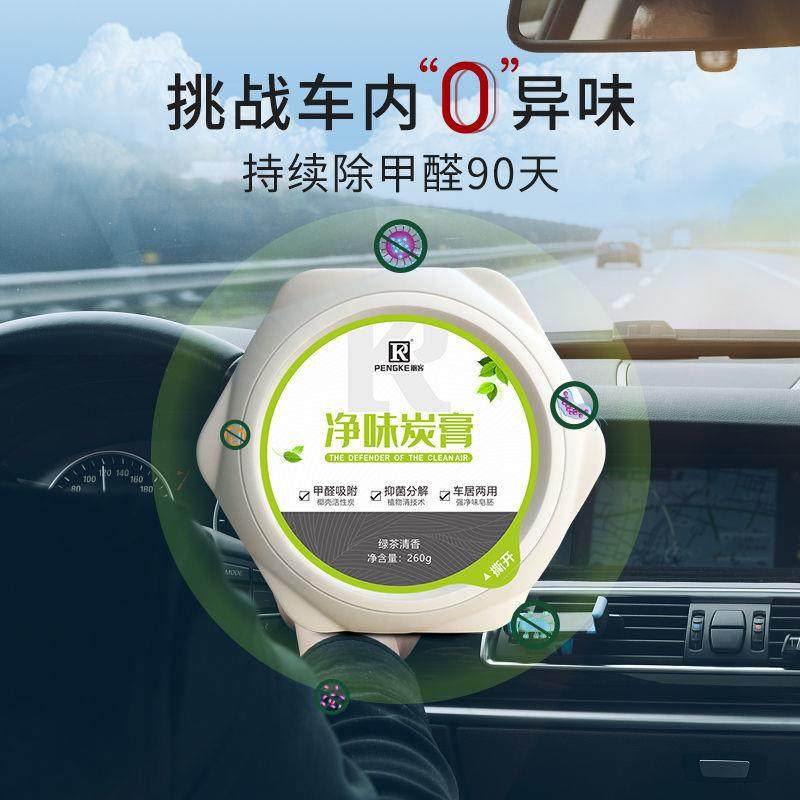 汽车净味杀菌除味新车除臭内饰除异味室内除甲醛固体净化碳膏香膏