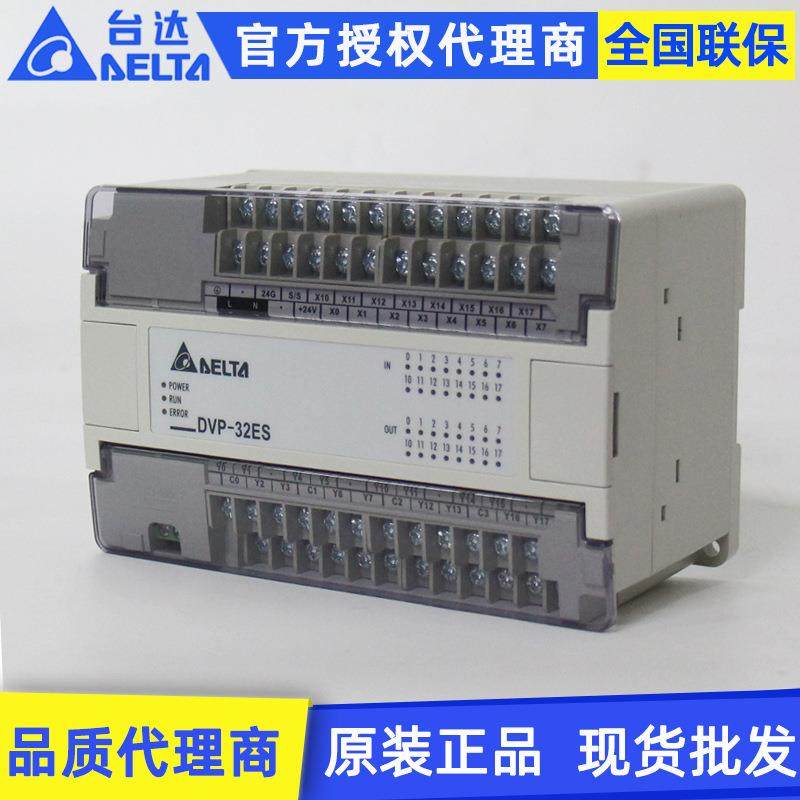 原装Delta台达DVP-ES系列32点主机DVP32ES00R2/T2可编程控制器plc,纺织面料/辅料/配套,纺织机械配件,淘宝优惠券,粉丝福利购,淘宝优惠卷