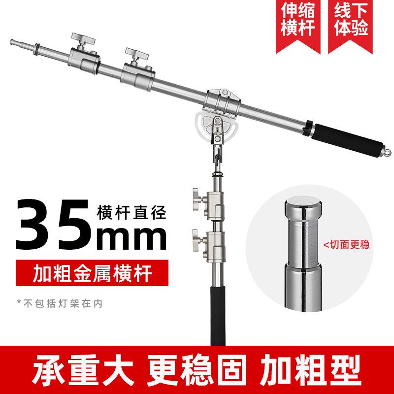魔术腿加粗横杆闪光灯顶灯架35mm横杆斜臂支架影室灯旗板架灯架