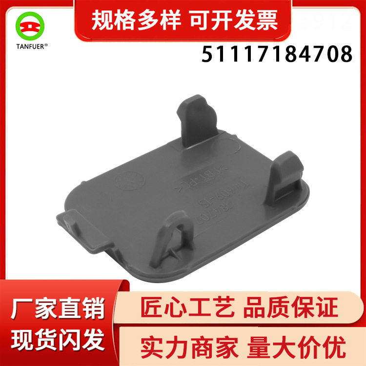 前杠拖车盖保险杆牵引盖适用于宝马E60E6151117184708拖车盖