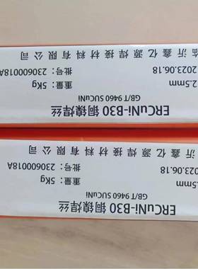 ERCUNi铜镍氩弧焊丝ERCUNi-B30白铜焊丝SCUNi7158/GB/T9460焊丝