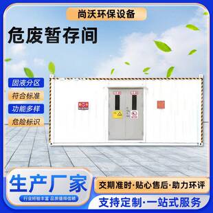 危险品实验室储存间化工厂防爆危废间库房危废暂存间废弃物储藏室
