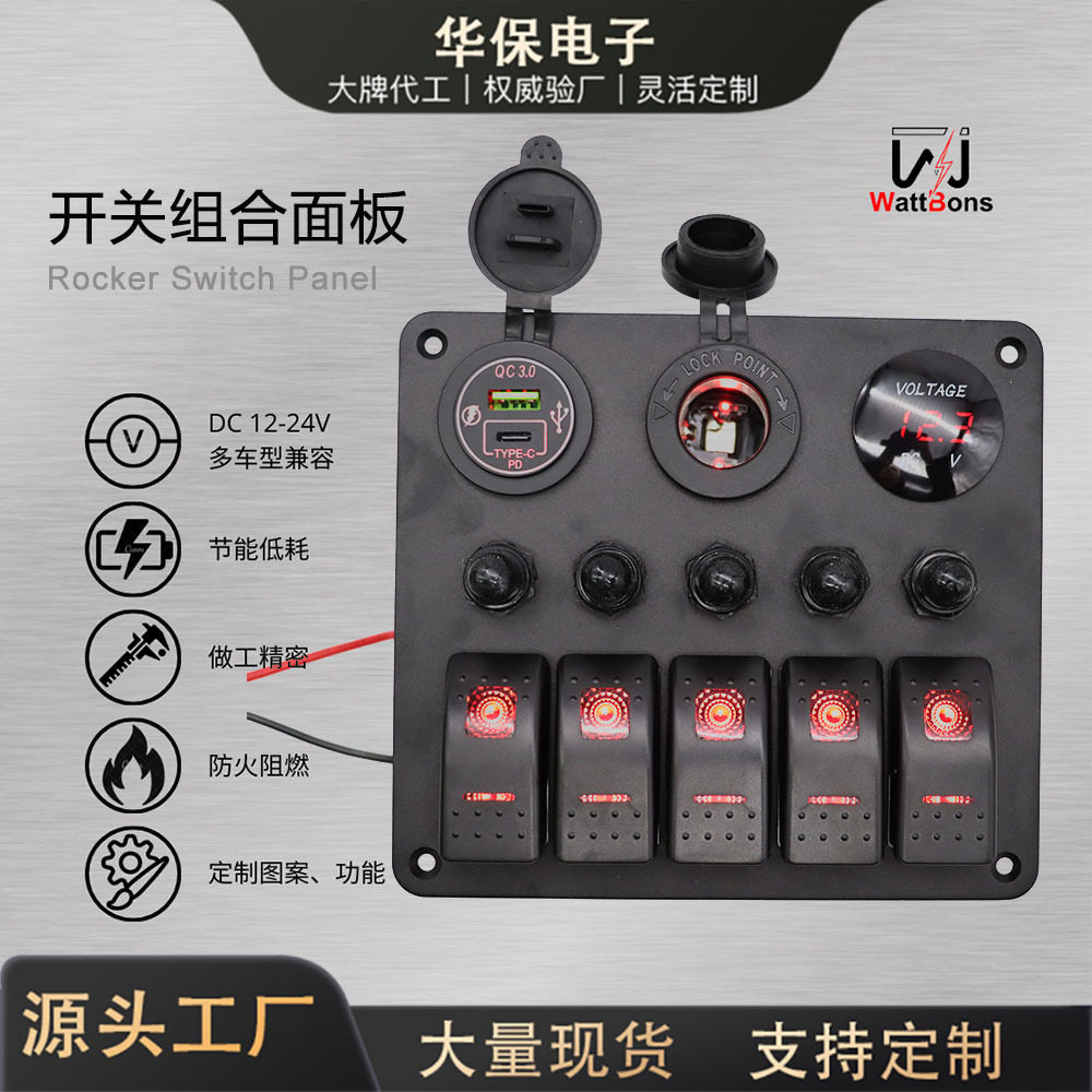 工厂热销房车控制器多路保险丝按键5路开关面板USB快充电压表组合