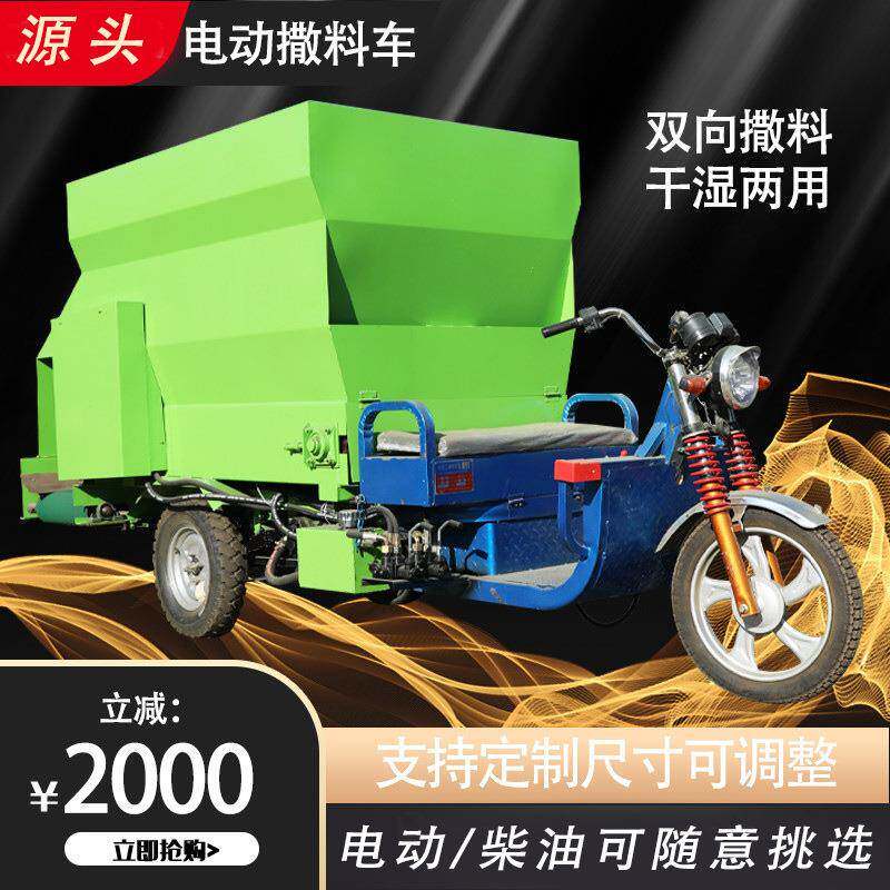 牛羊驴养殖场撒料车牛舍自动上料投料机电动喂牛草料投喂车
