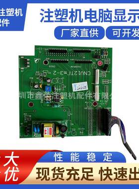 海天注塑机电脑显示板2BP-1NT2-08BMT-HT[显示小板
