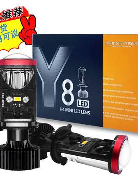 Y8汽车led大灯h4远近一体车灯改装聚光超亮双光透镜汽车大灯