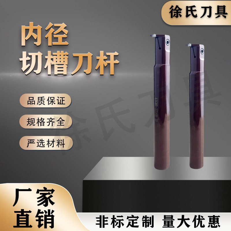 数控车床大内径镗孔切槽深槽加工内槽刀杆KIGMR-3225B-4V厂家直销