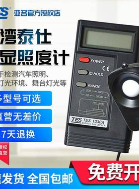 泰仕TES1332A数显照度计精确测量亮度计光度计照度表照明测量