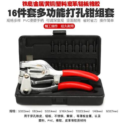钣金不锈钢铜铝条铁皮皮革塑料手动打孔钳打孔机打孔器开孔钳工具