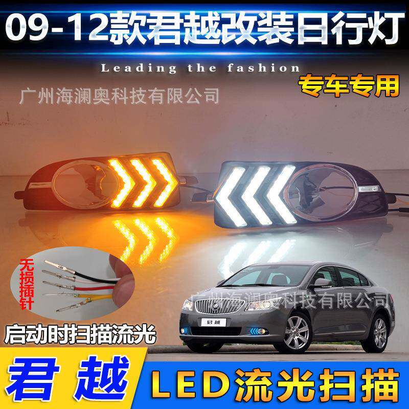 适用于别克君越雾灯LED前照大灯日行灯照明灯2009~2012款