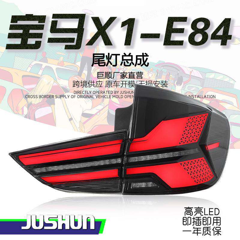 适用于10-15款宝马X1尾灯总成E84改装动态LED行车灯流光转向警示