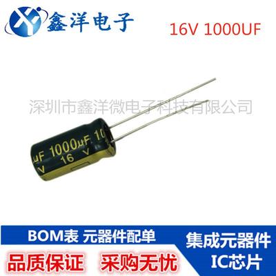 直插电解电容16V1000UF8*12MM绿色高频低阻1000UF/16V