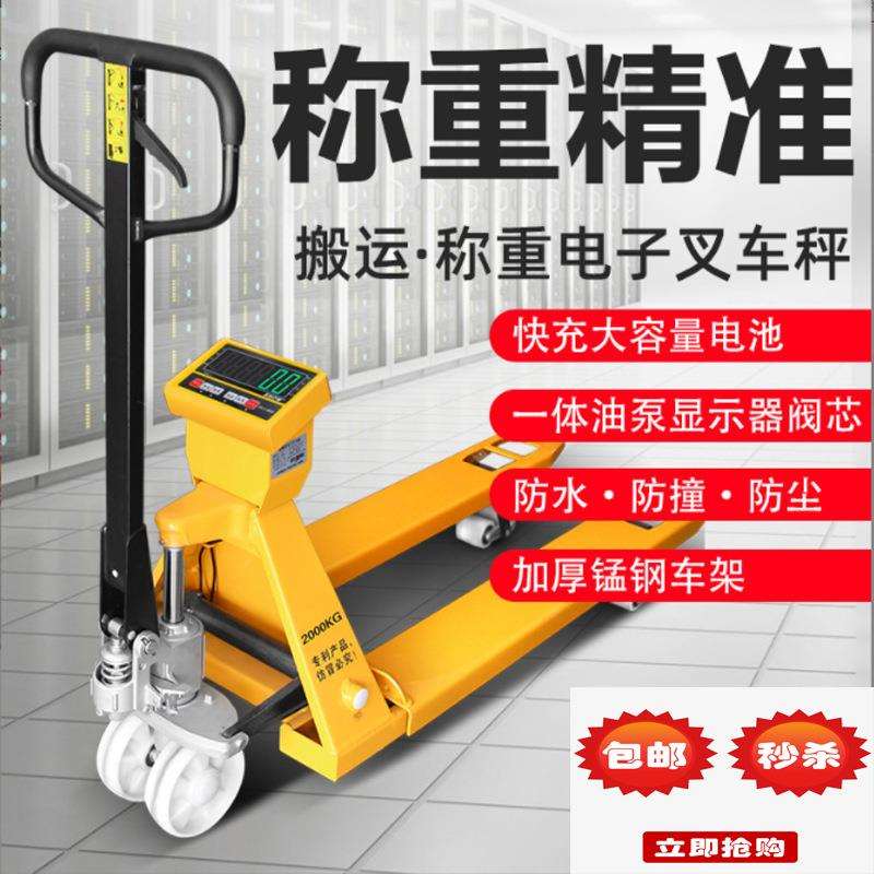包邮电子称叉车带称叉车3吨叉车秤手动叉车地牛锂电车托板手拉车
