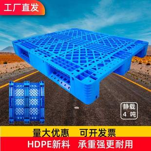 网格川字田字运输塑料托盘叉车地牛卡板防潮垫板仓板中转塑胶栈板