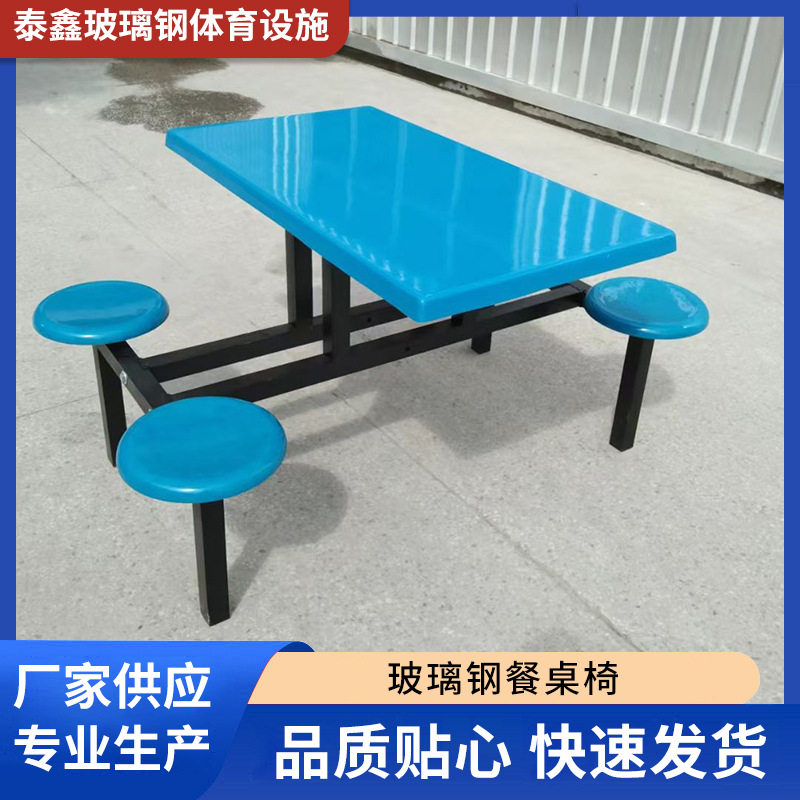 玻璃钢餐桌椅学校食堂餐桌椅餐馆餐饮商用桌子玻璃钢餐桌椅批发