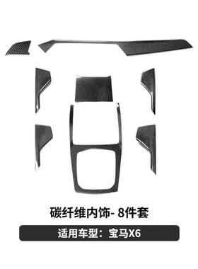 适用于宝马新X6G06碳纤维内饰中控仪表台排档面板内车门内饰条