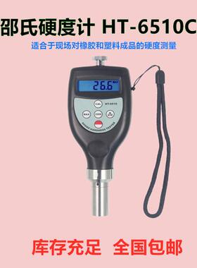 HT-6510C邵氏硬度计橡胶硬度计塑料硬度计用于中硬度塑料和热塑性