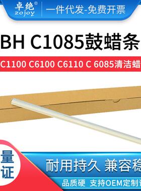 适柯美C1085鼓蜡条C1100C80006100C6085清洁C6110二转辅助蜡条