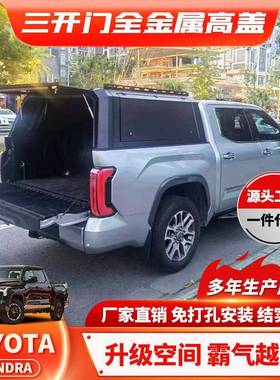 适用2022款坦途Tundra皮卡canopy尾箱高盖储物后斗防水高盖新坦途