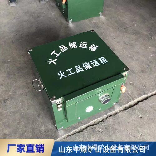 火工品储运箱 四川达州 防爆雷管箱 300*200*200导爆员现场作业箱