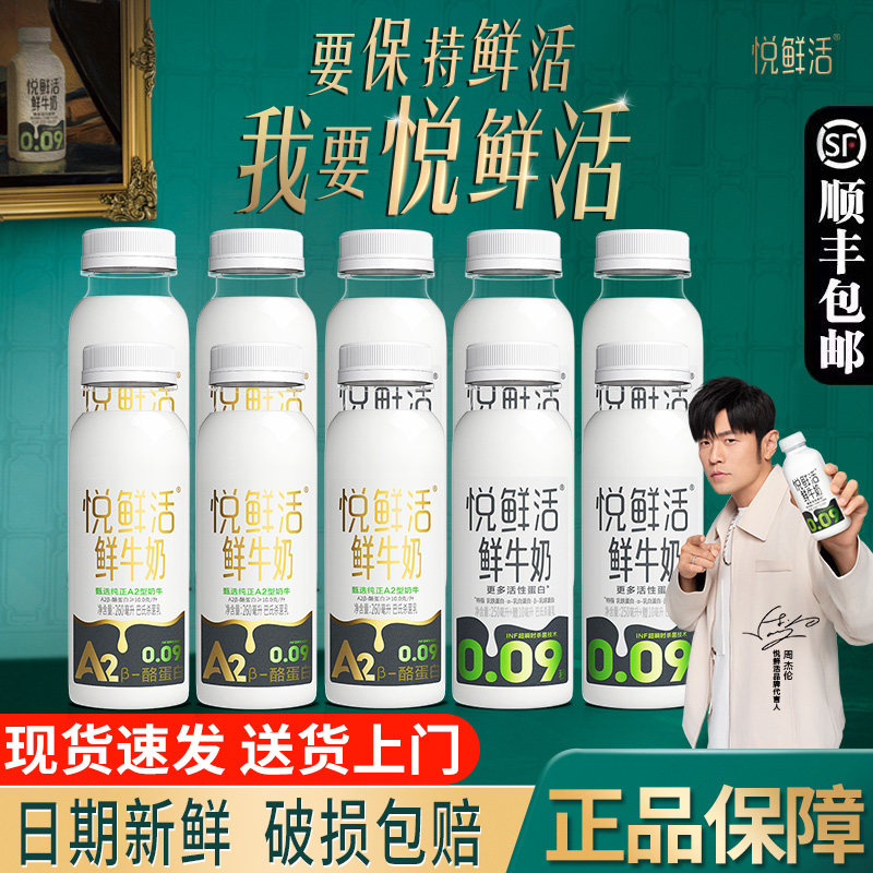 君乐宝悦鲜活鲜牛奶A2鲜牛奶更多活性蛋白学生营养早餐牛奶260ml
