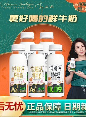 A2型-260ml+450ml君乐宝悦鲜活鲜牛奶瓶学生营养低温鲜牛奶