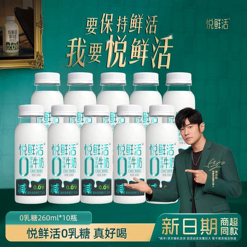 君乐宝悦鲜活鲜牛奶0乳糖260ml*10瓶早餐奶无乳糖低GI顺丰包邮