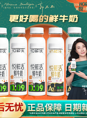 260ml/A2型260ml悦鲜活君乐宝鲜牛奶450ml瓶装营养早餐低温鲜牛奶