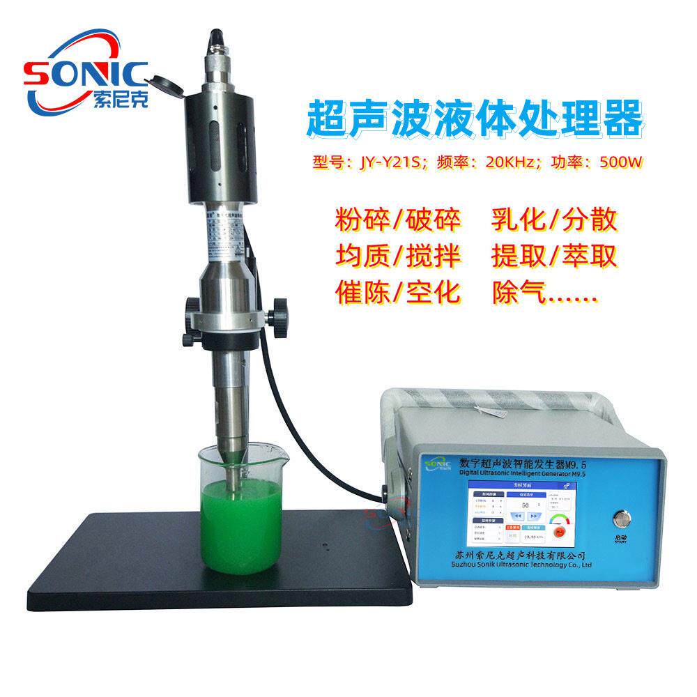 数字超声波细胞破壁机 植物细胞组织破碎提取萃取装置