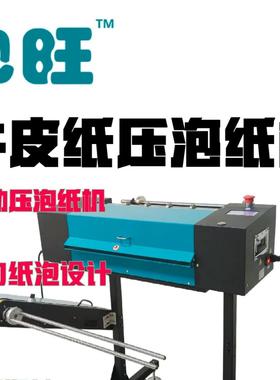 包旺全自动生产型压泡纸机PB540E+ 批量生产 设定长度数量 可卷曲
