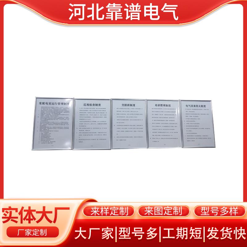 北京配电室规章制度镜框
