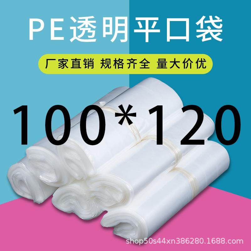 高压PE平口塑料袋100*120cm大号透明加厚被子收纳防潮防尘胶包装,收纳整理,烫衣板及配件,淘宝优惠券,粉丝福利购,淘宝优惠卷