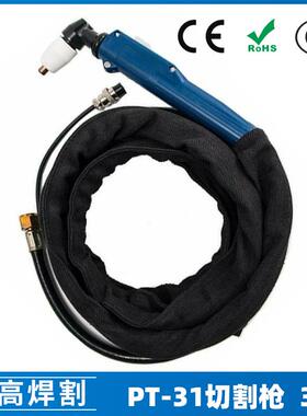 40A方柄等离子割枪切割焊割配件PT31/温州40A切割枪3米PT-31