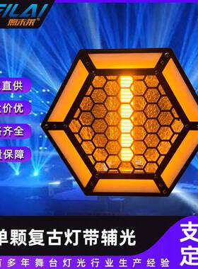 LED三合一像素复古灯辅光款单颗1*60WRGB舞台曝光闪光染色效果