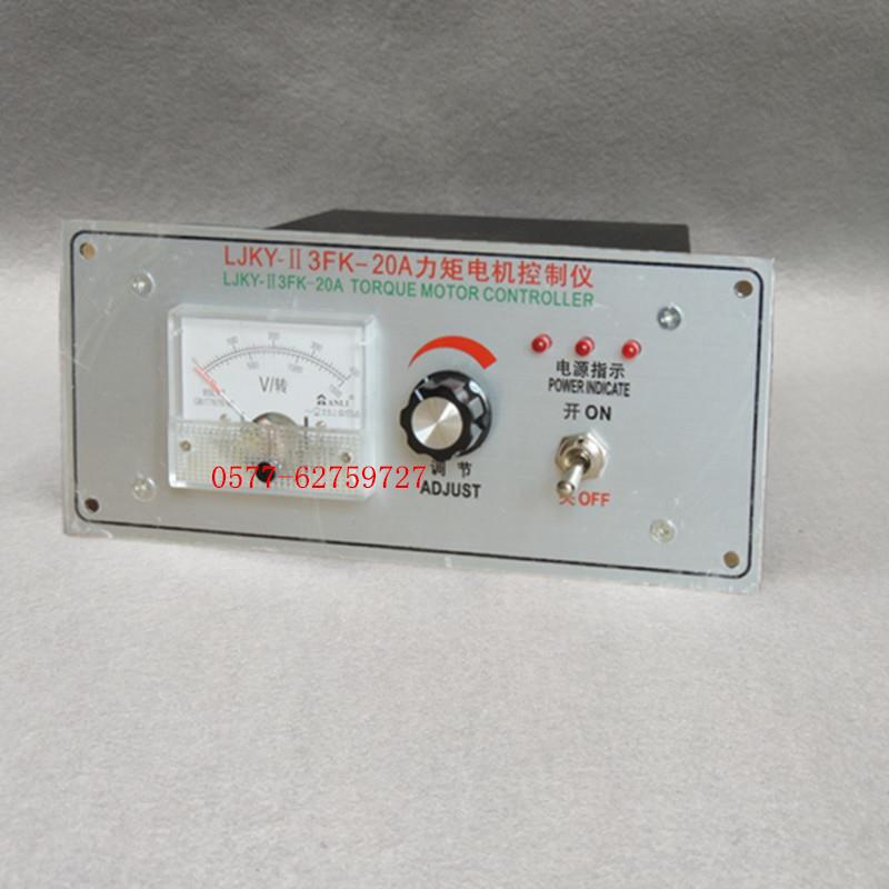 三相力矩电机控制器LJKY-II3FK-10A20A32A三相力矩电机控制仪