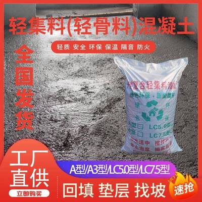中振博盛轻集料混凝土ABLC5.0LC7.5型轻骨料混凝土保温隔音环保