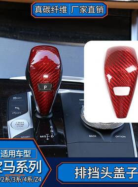 适用于宝马3系G28G30F40F44G22G23真碳纤维排挡头盖子内饰改装