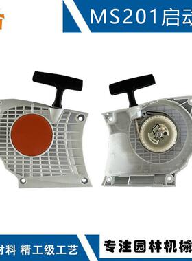 适配STIHLMS201起动器11450802100替换MS201TMS201TC起动器