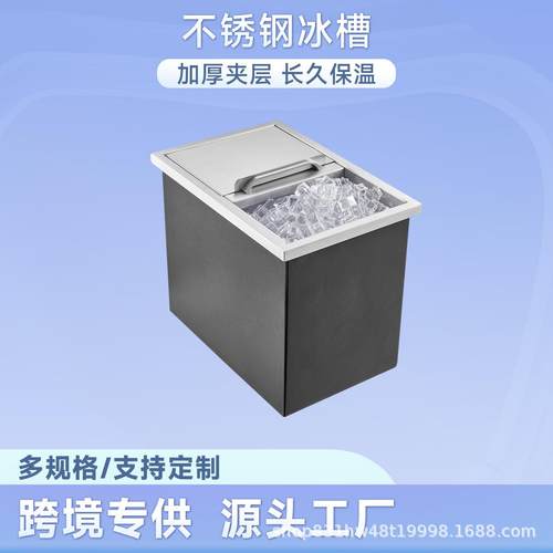 不锈钢冰槽嵌入式推盖商用冰块储存箱厨房奶茶店酒吧台专用储冰池