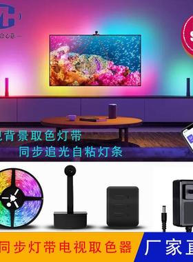 led同步灯带取色govee类似方案电视背景取色灯带同步追光追光同步