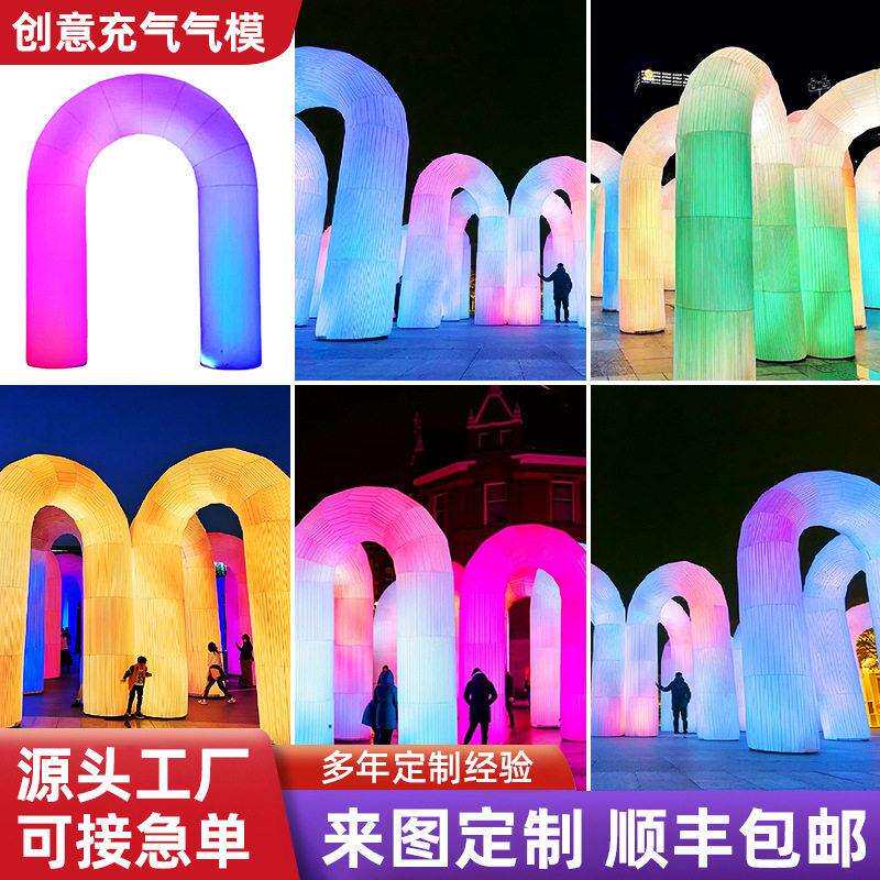 网红发光拱门气模商场开业庆典装饰七彩变色U型门彩虹门气模