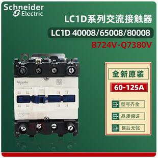 原装四级交流接触器LC1D65008E7AC48V60A
