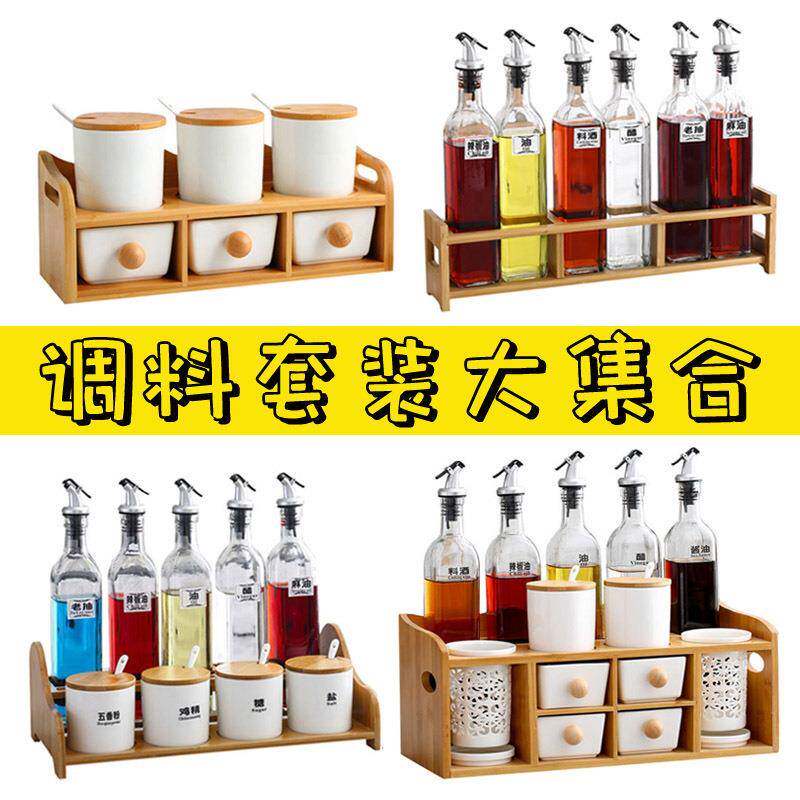 陶瓷调料瓶盒组合套装家用调味罐子调味瓶厨房用品玻璃油瓶收陵星